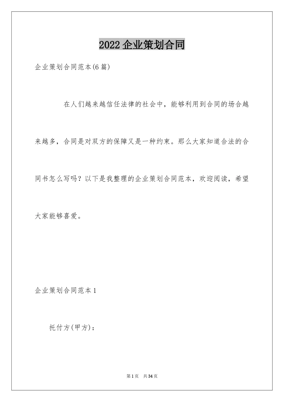 2024企业策划合同_2_第1页