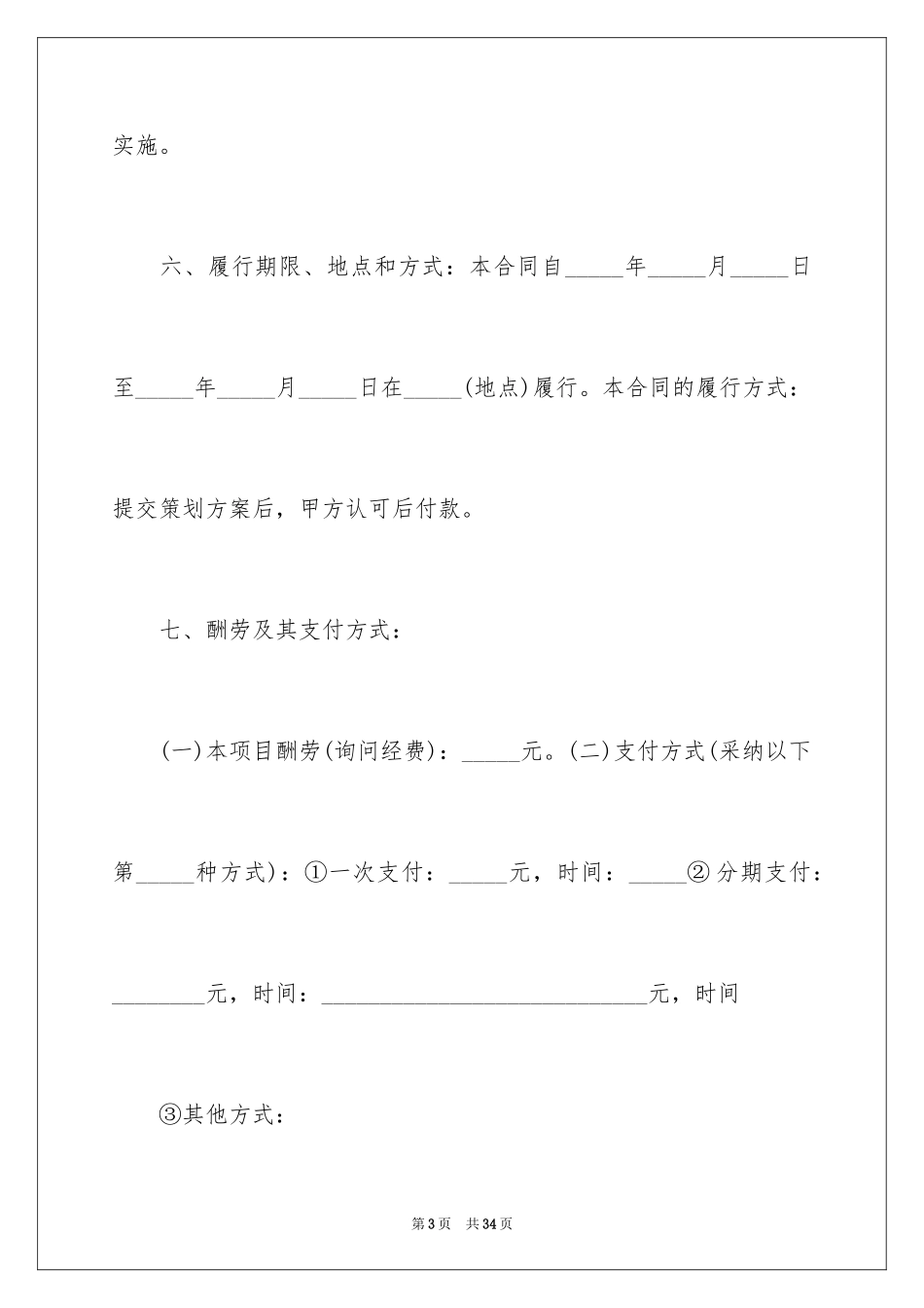 2024企业策划合同_2_第3页