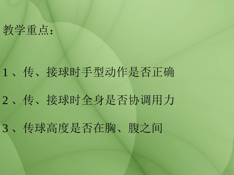 篮球双手胸前传接球_第2页