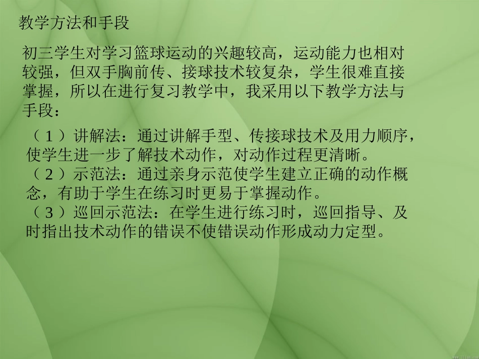 篮球双手胸前传接球_第3页