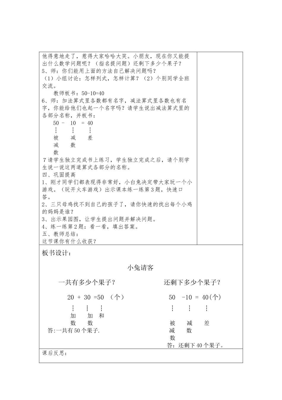 小兔请客教案 (2)_第2页