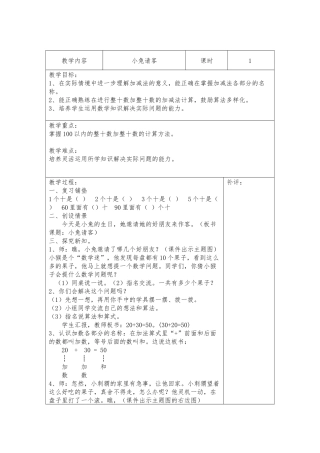 小兔请客教案 (2)
