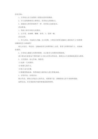 大班数学教案：会变的几何图形