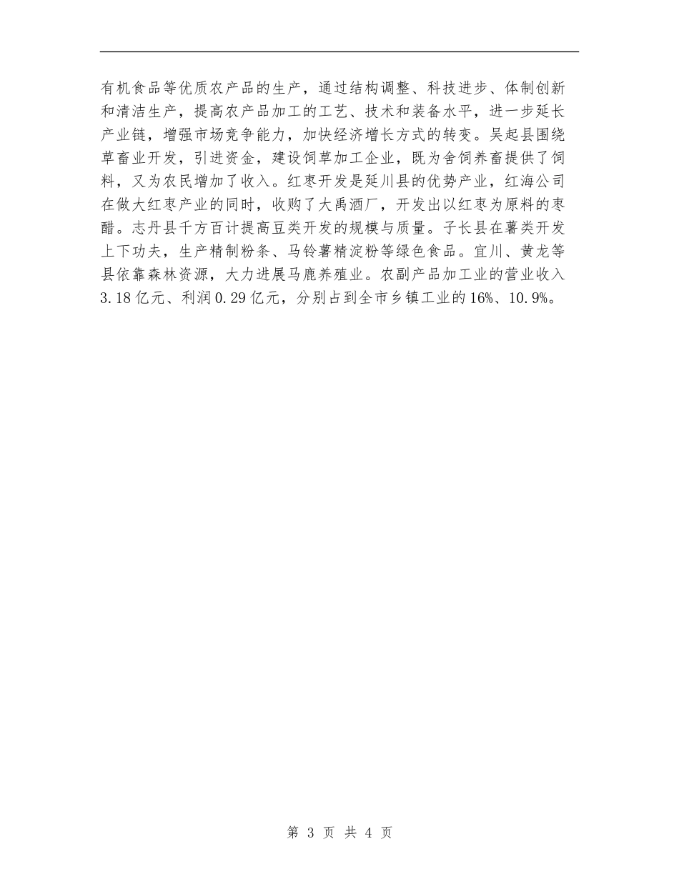 乡镇企业局工作总结范文【最新版】_第3页