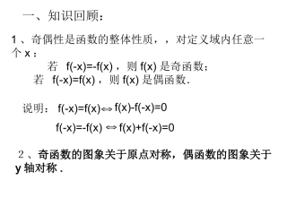 奇偶性2课件