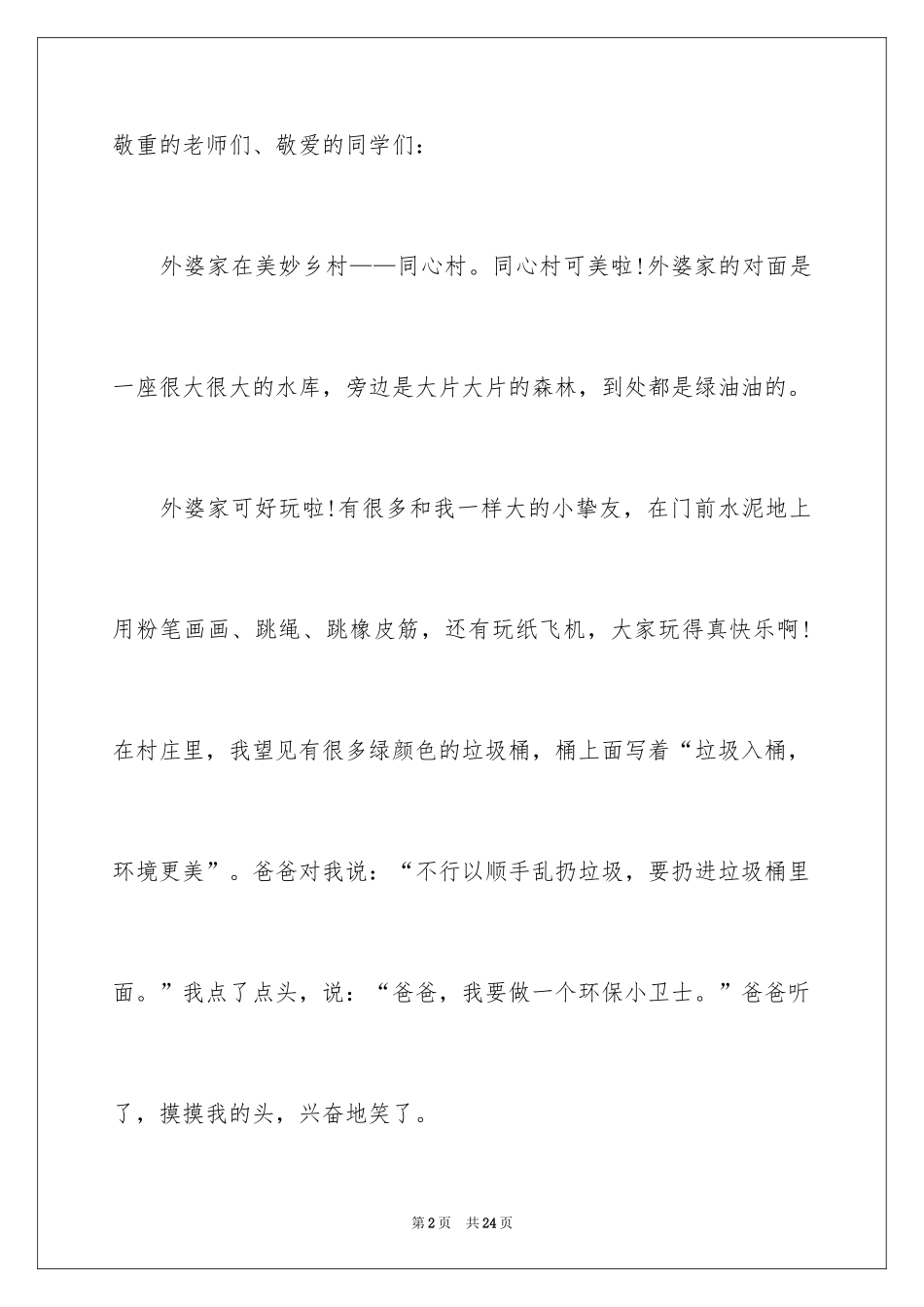 2024低碳生活建议书_74_第2页