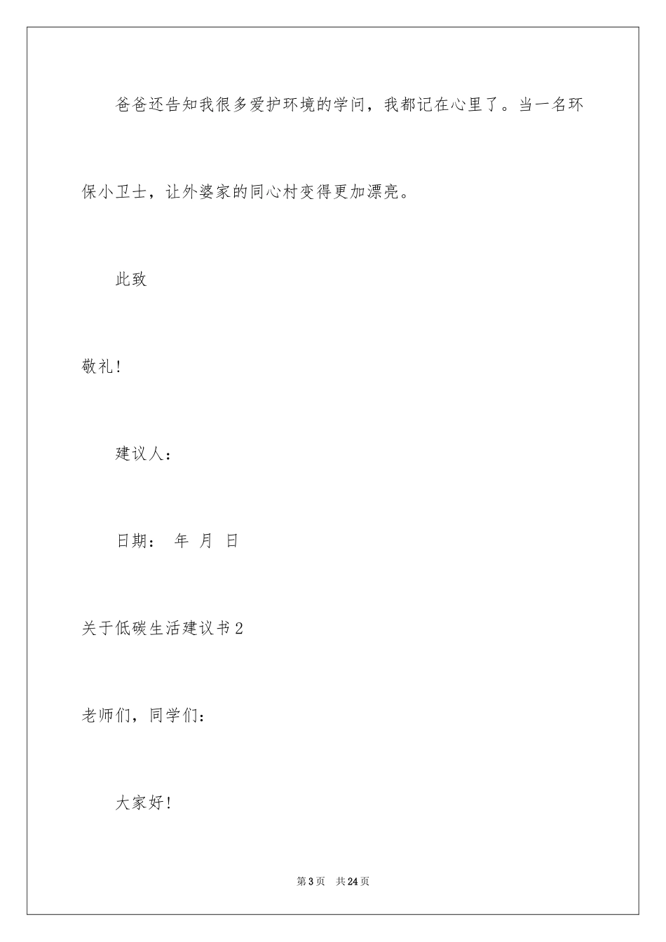 2024低碳生活建议书_74_第3页