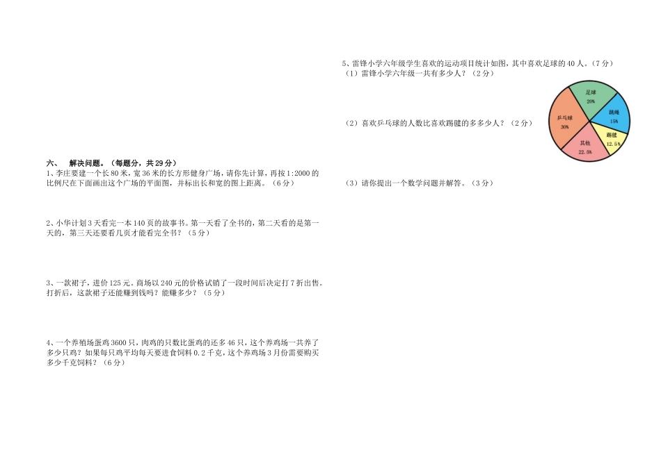六年级下学期第一次月检测数学试卷_第2页