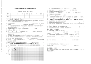 六年级下学期第一次月检测数学试卷