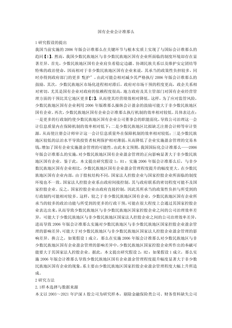 国有企业会计准则_第1页