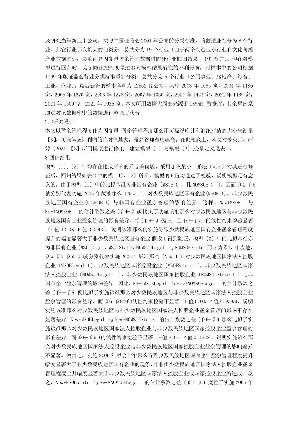 国有企业会计准则_第2页