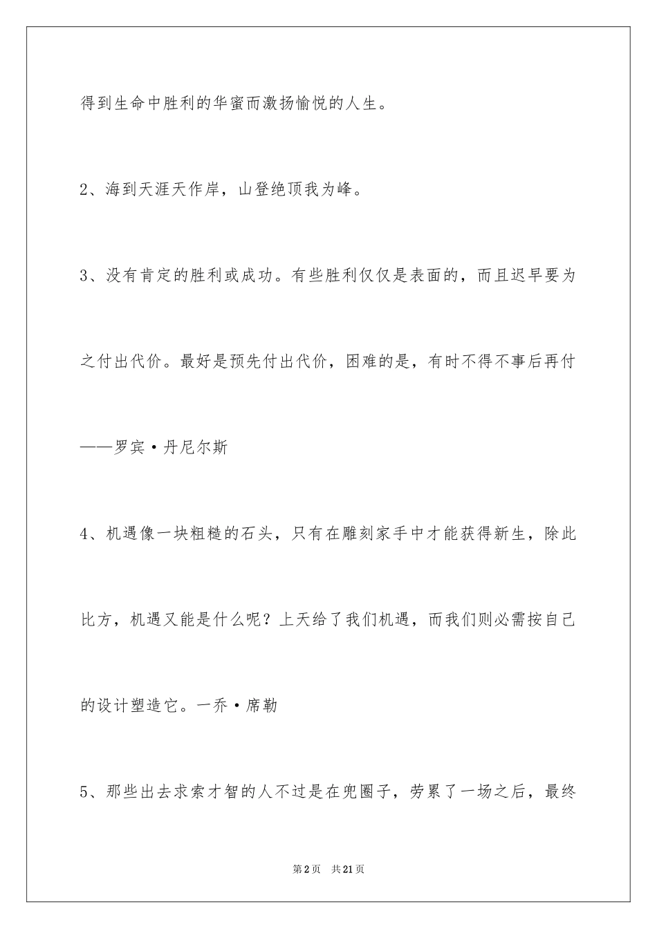 2024人生哲理格言摘录98条_1_第2页