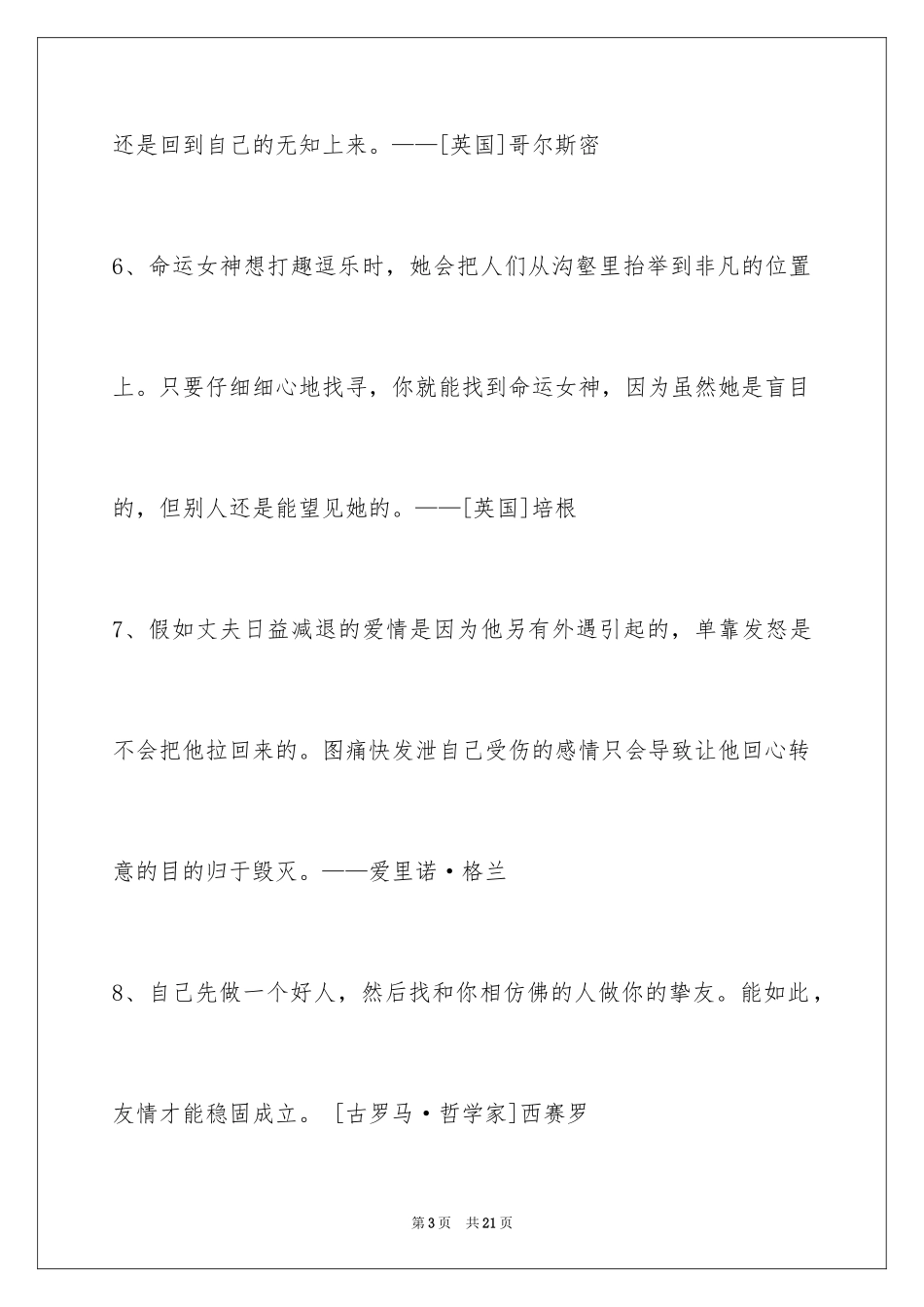 2024人生哲理格言摘录98条_1_第3页