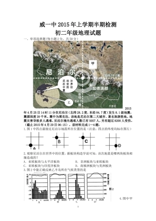 威一中2015年上学期二摸检测