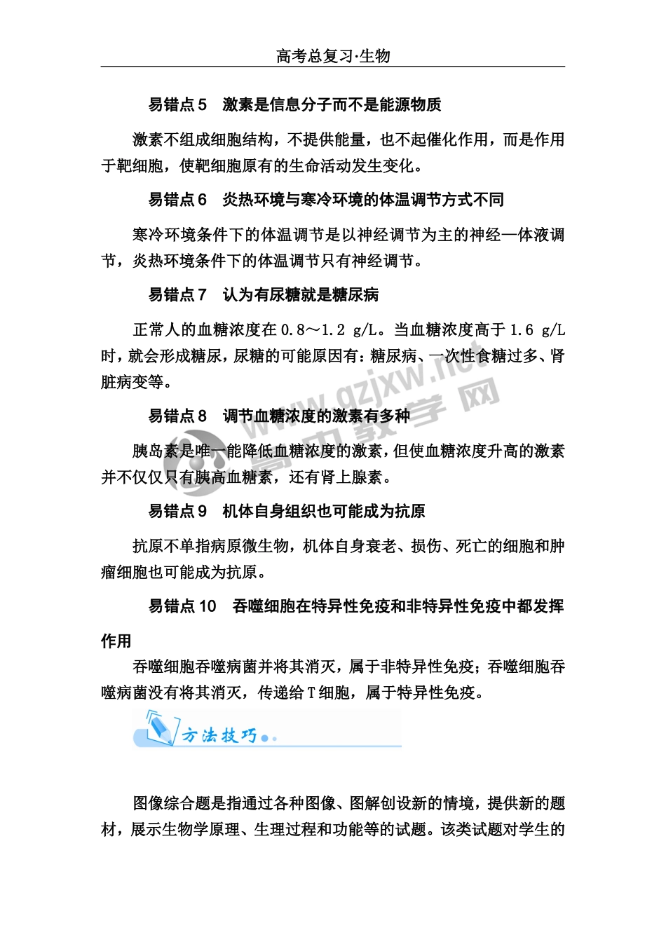 单元排查通关(八)_第2页