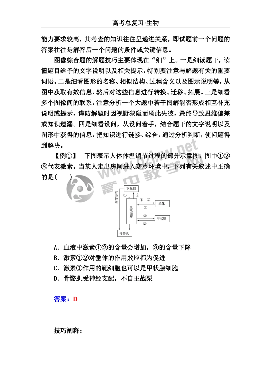 单元排查通关(八)_第3页