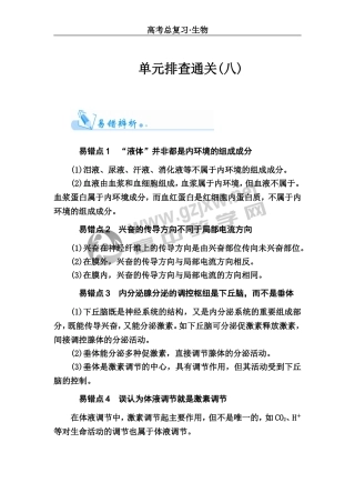 单元排查通关(八)