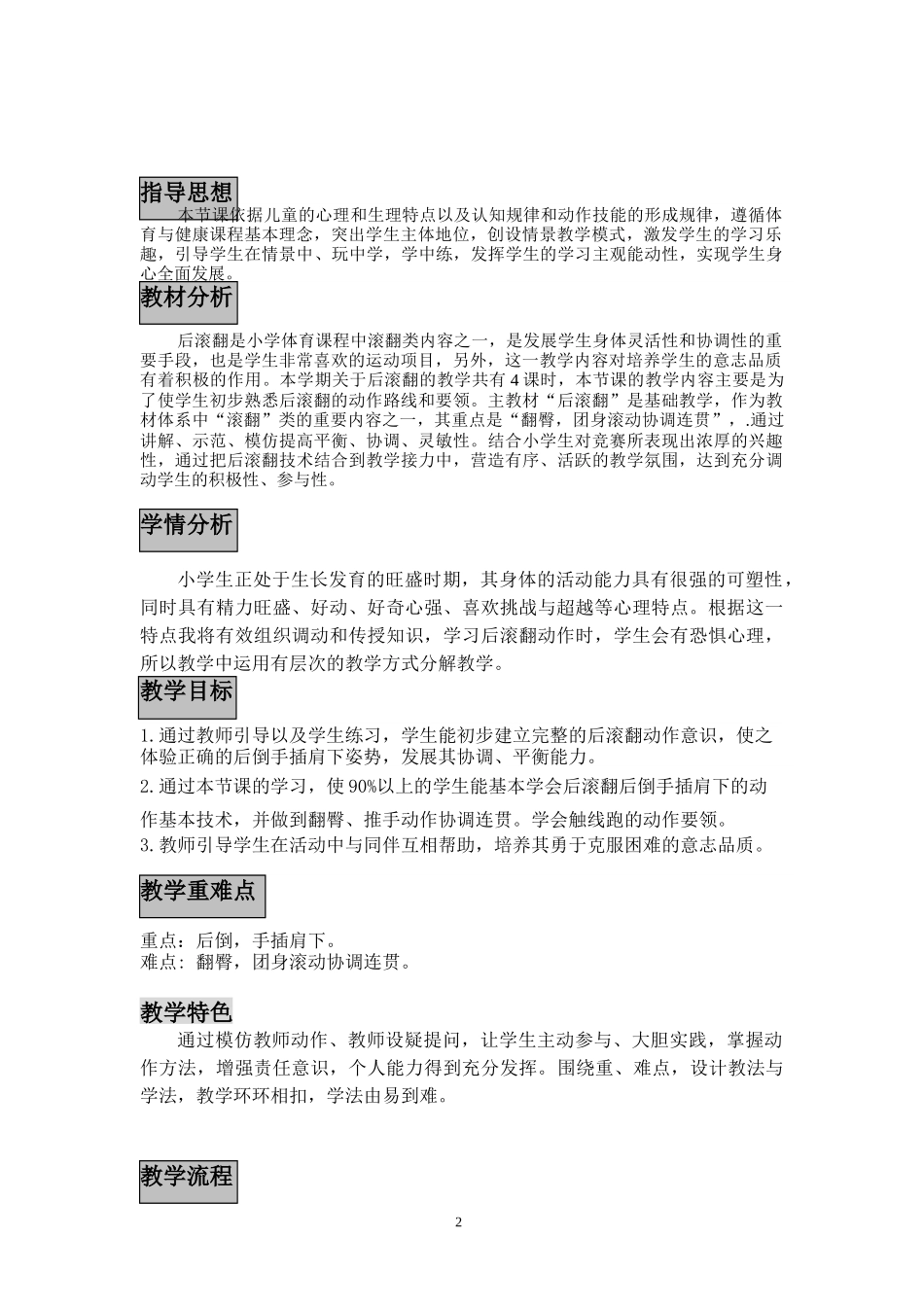 后滚翻杭州授课稿_第2页