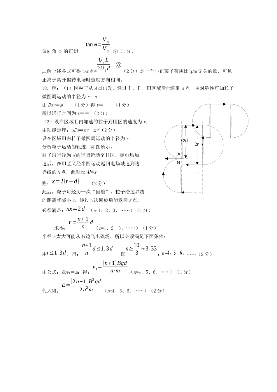 龙泉中学2014-2015高二上学期期中考试物理试题答案_第2页