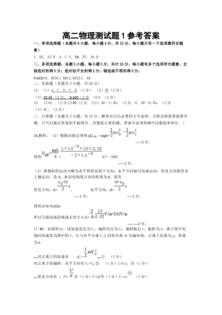 龙泉中学2014-2015高二上学期期中考试物理试题答案