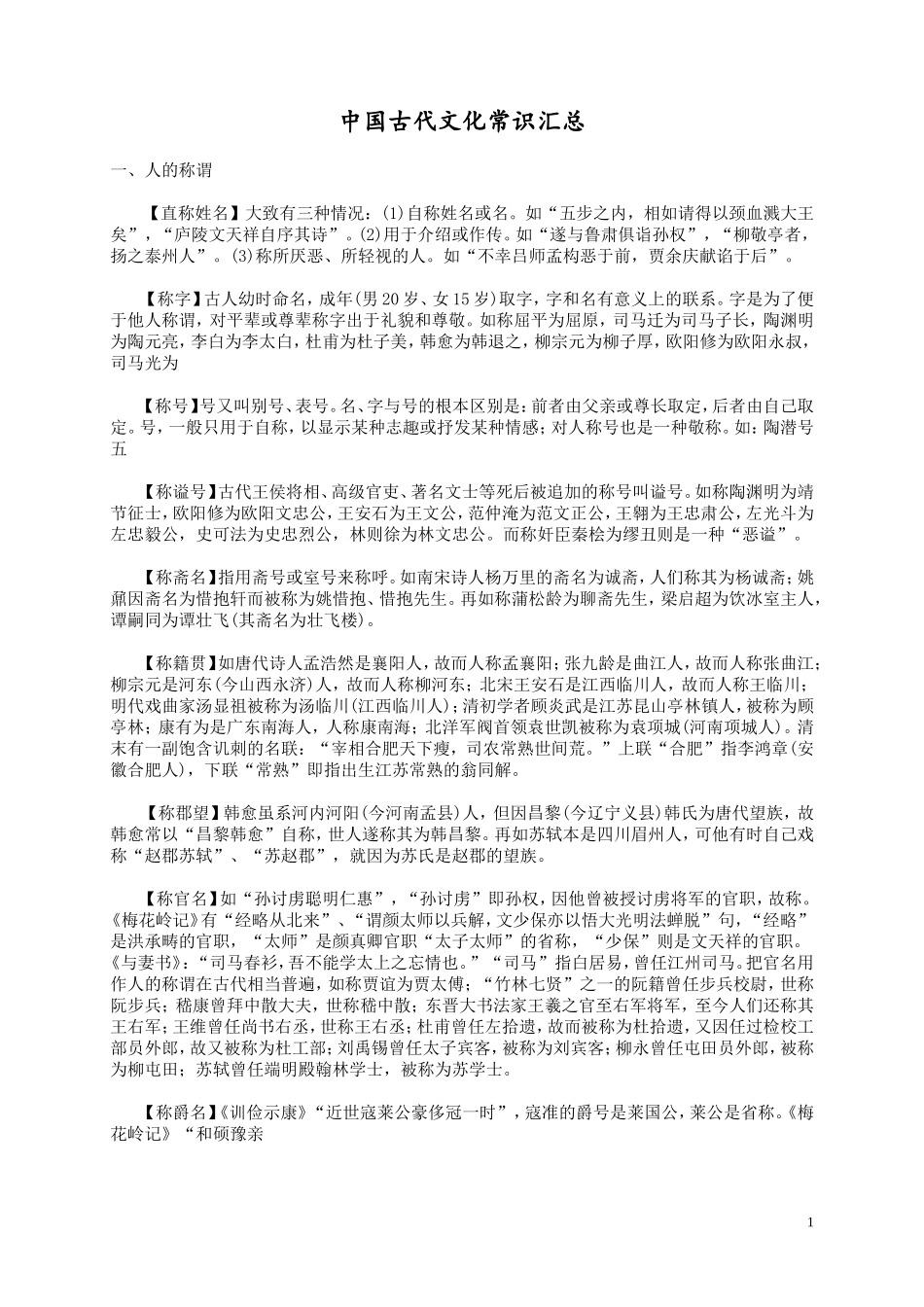 中国古代文化常识汇总正版_第1页