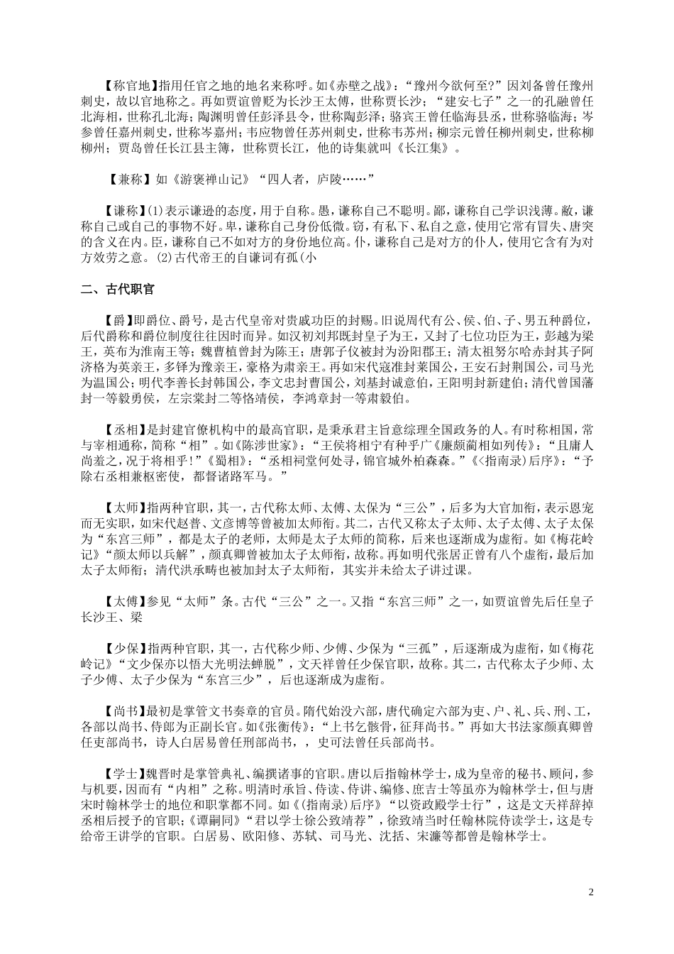 中国古代文化常识汇总正版_第2页