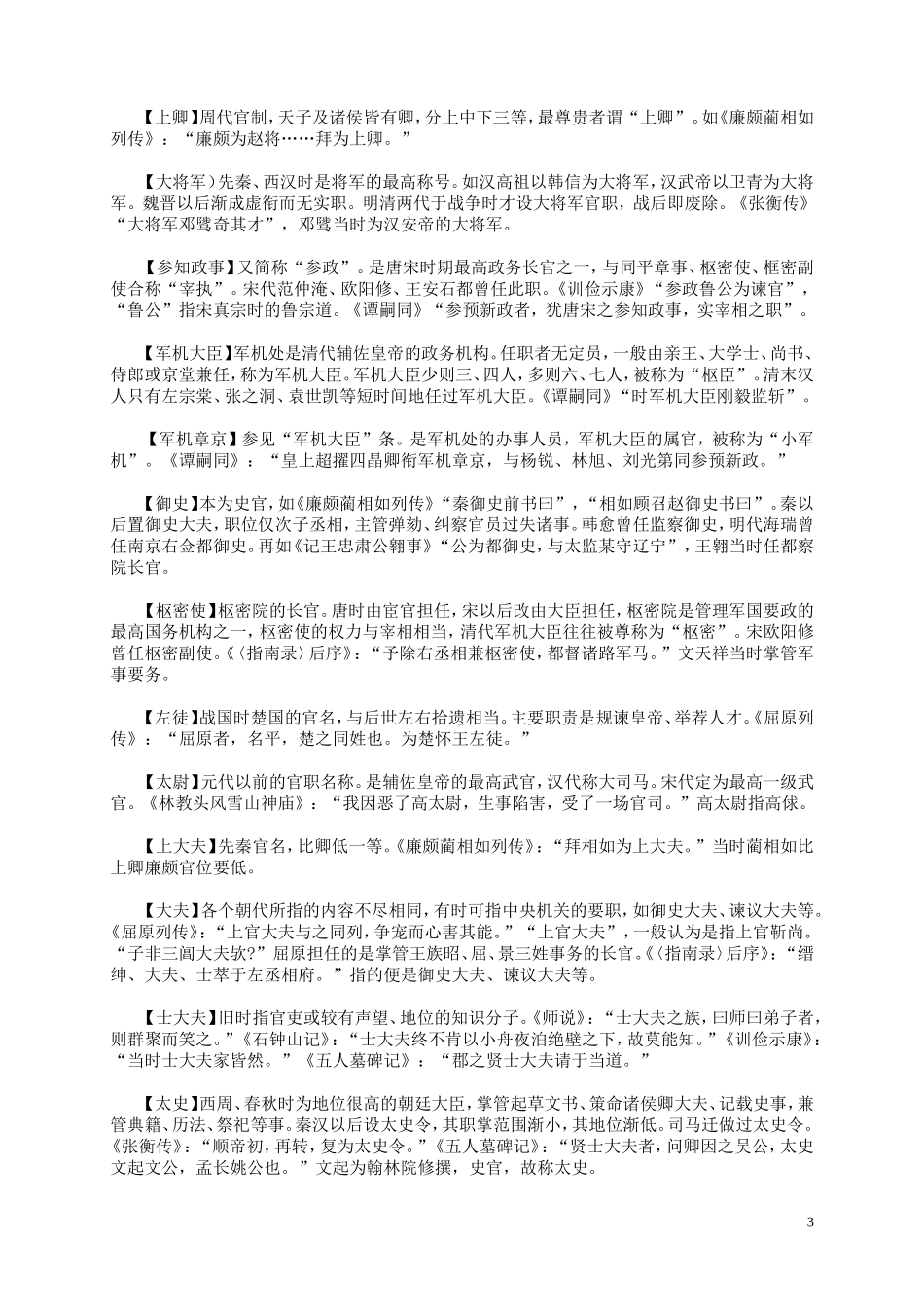 中国古代文化常识汇总正版_第3页