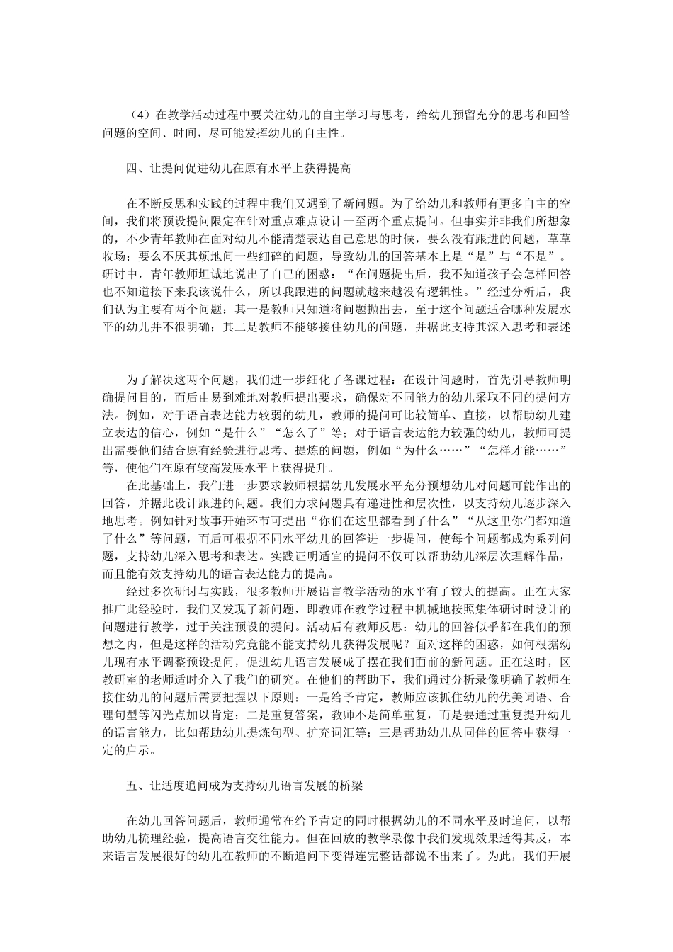 资以故事教学研究为载体提高幼儿语言表达能力源1_第3页