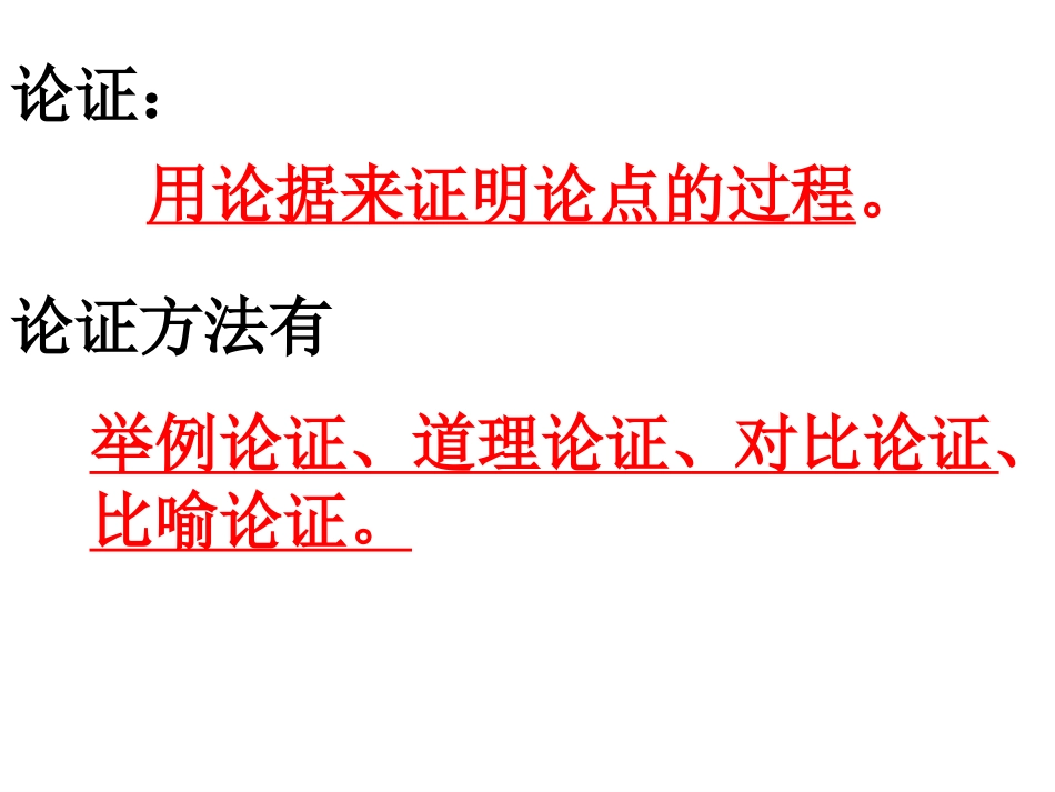 上课《事物的正确答案不止一个》的课件_第2页