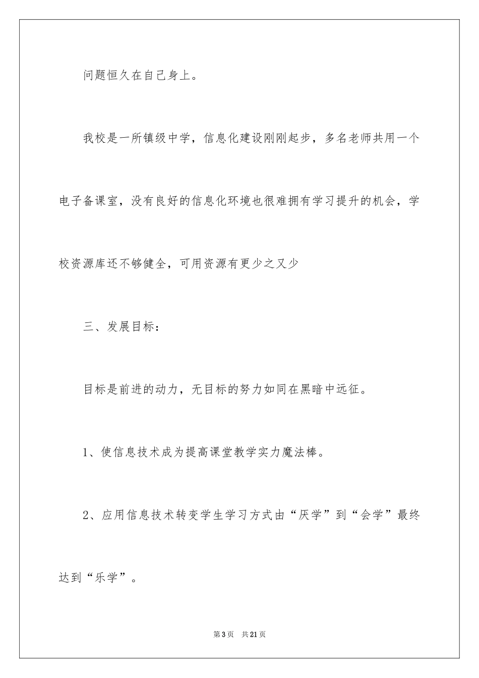 2024个人研修计划格式_第3页