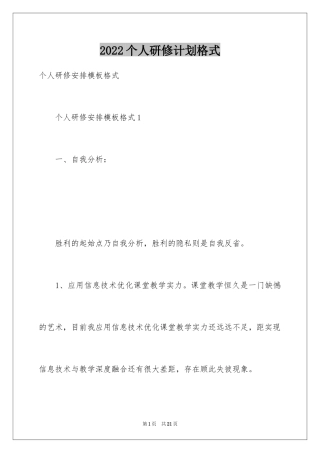 2024个人研修计划格式