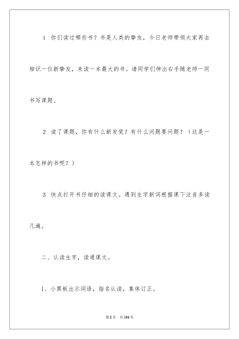 2024《最大的“书”》教学设计_2_第2页