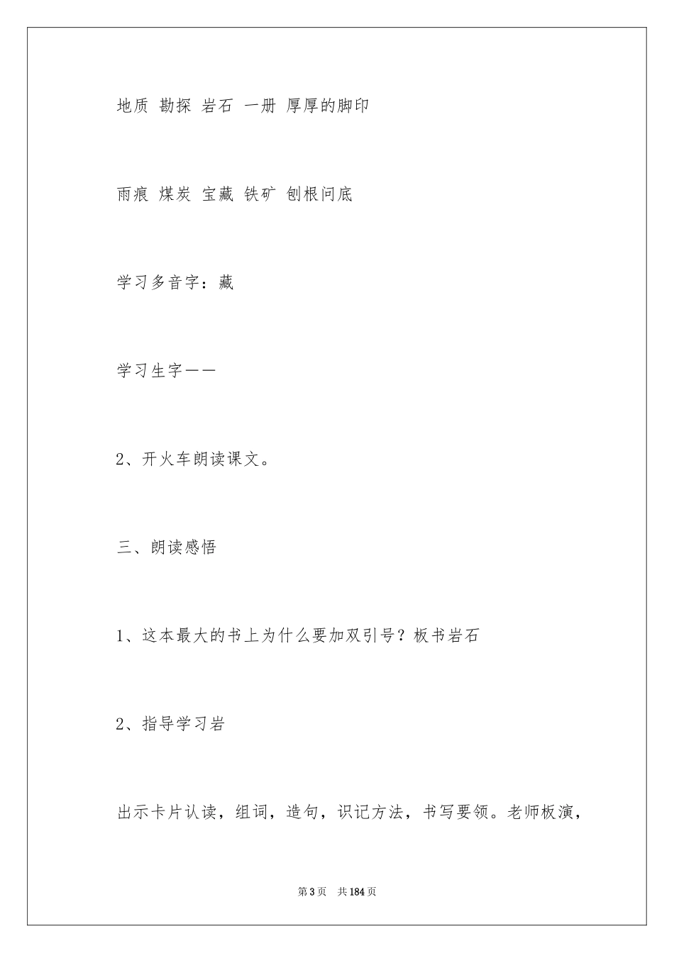 2024《最大的“书”》教学设计_2_第3页