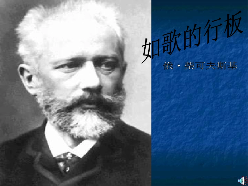 +如歌的行板_第3页