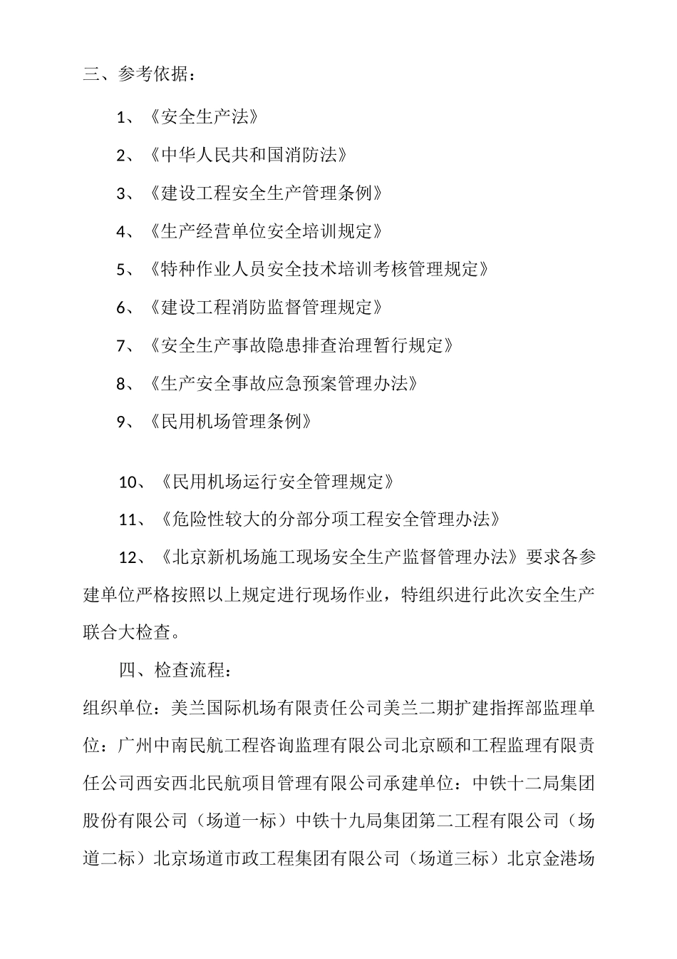 安全联合大检查_第2页