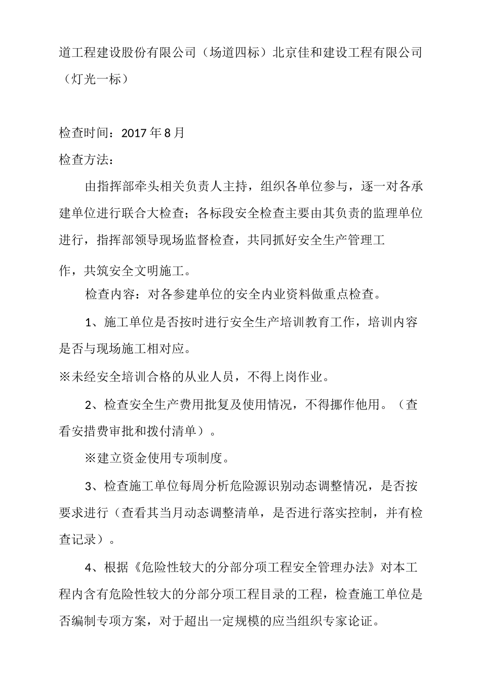 安全联合大检查_第3页