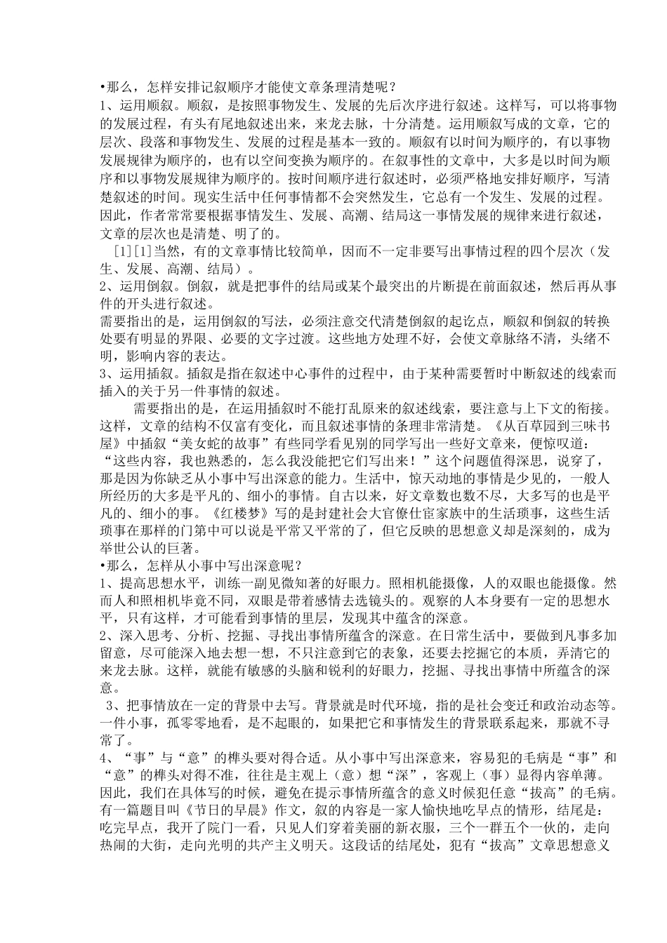 叙事作文指导教案及案例_第2页