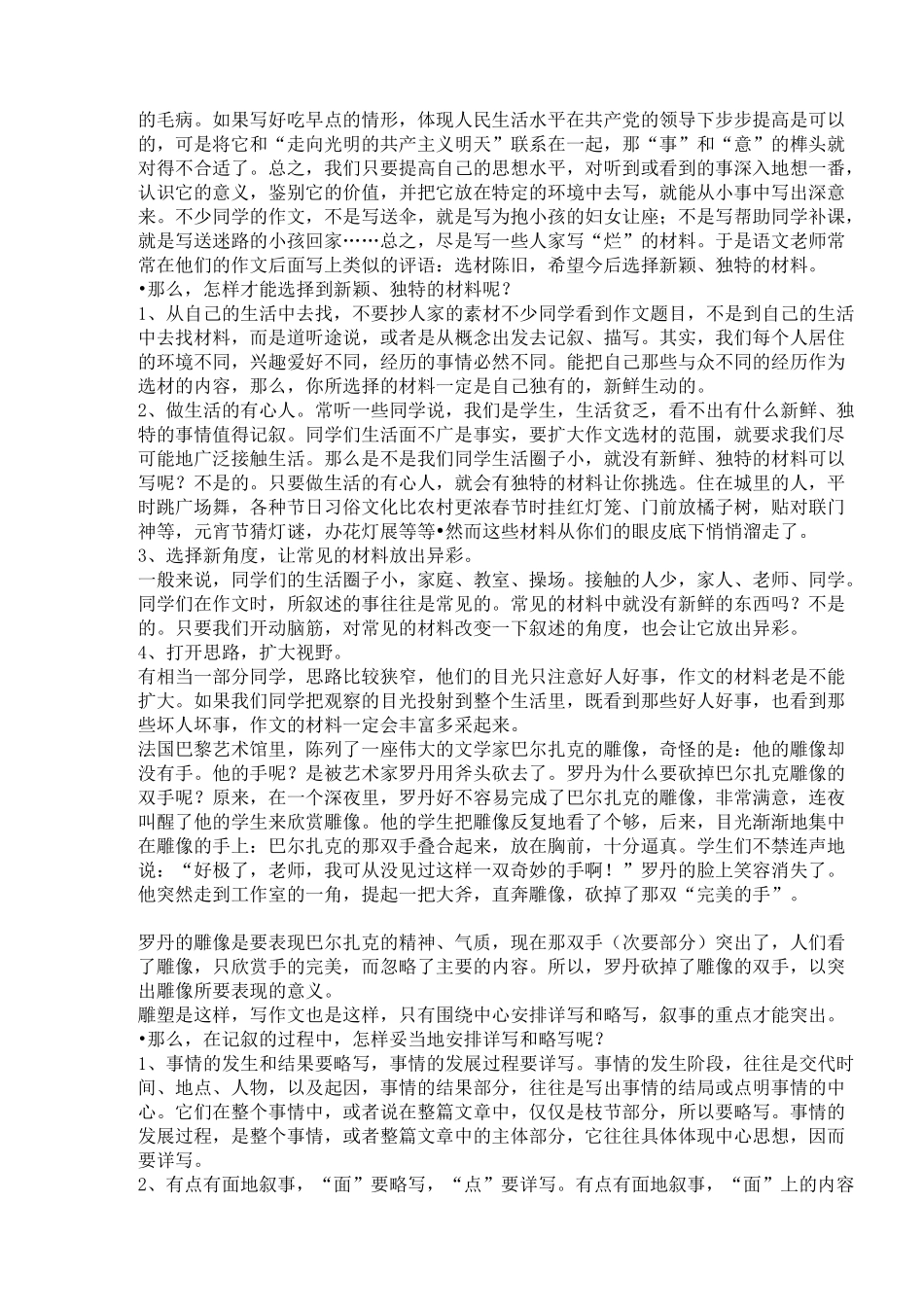 叙事作文指导教案及案例_第3页