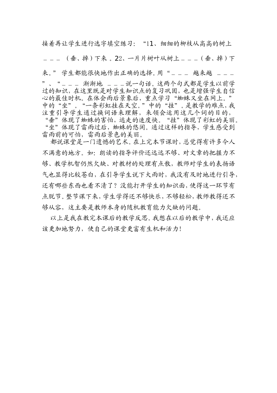 《雷雨》教学反思_第2页