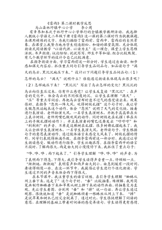 《雷雨》教学反思