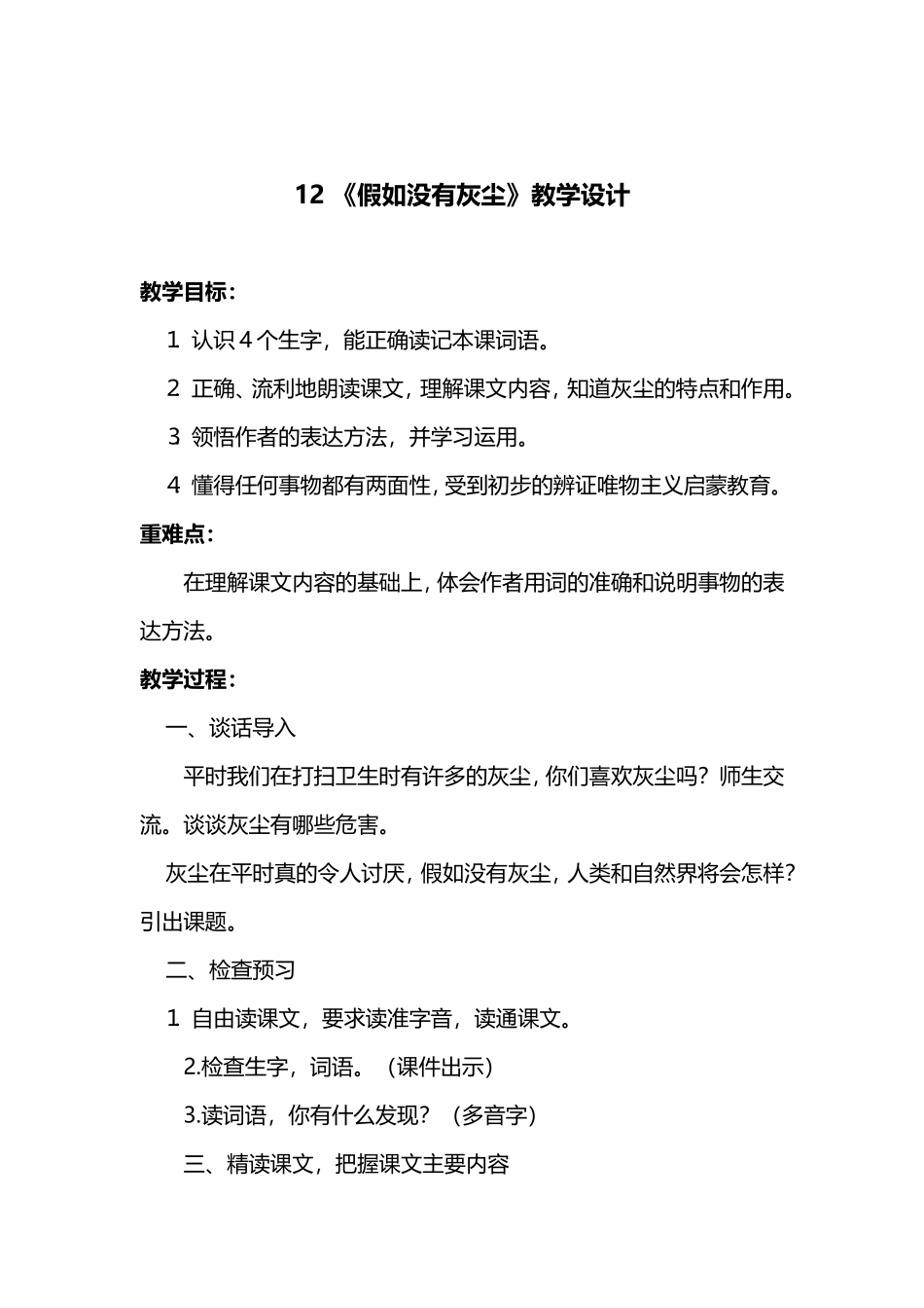 五年级上册《假如没有灰尘》教学设计_第1页