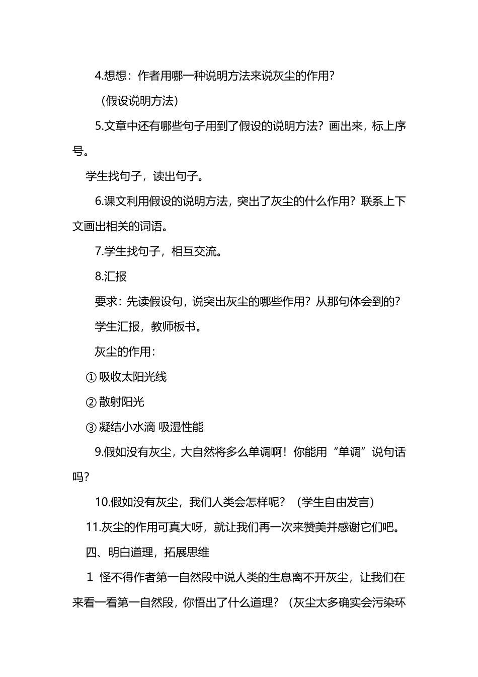 五年级上册《假如没有灰尘》教学设计_第2页