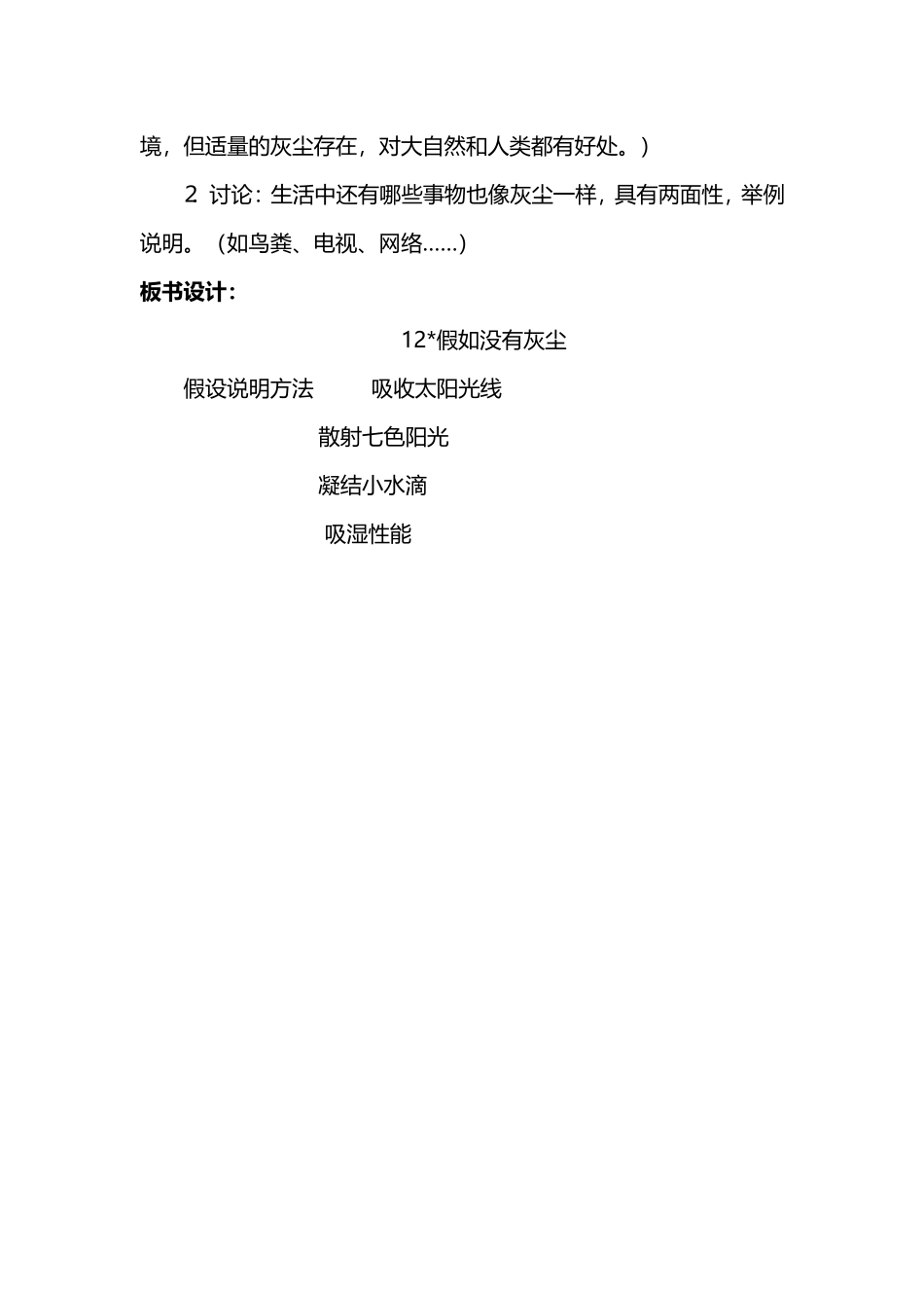 五年级上册《假如没有灰尘》教学设计_第3页