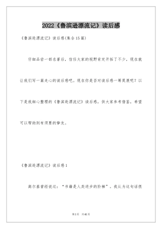 2024《鲁滨逊漂流记》读后感_124