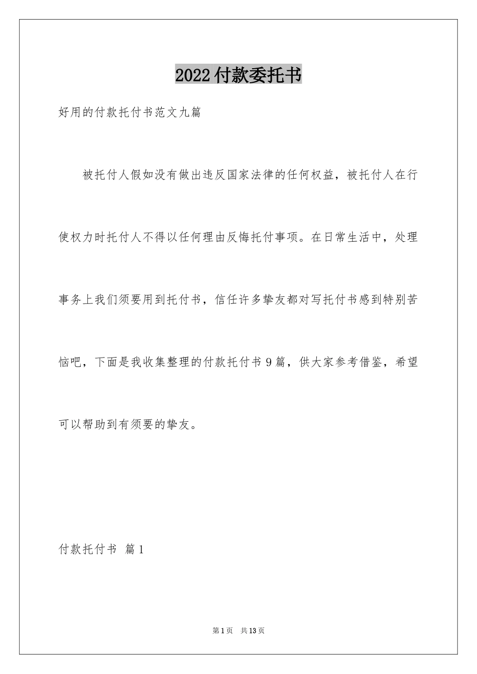 2024付款委托书_48_第1页