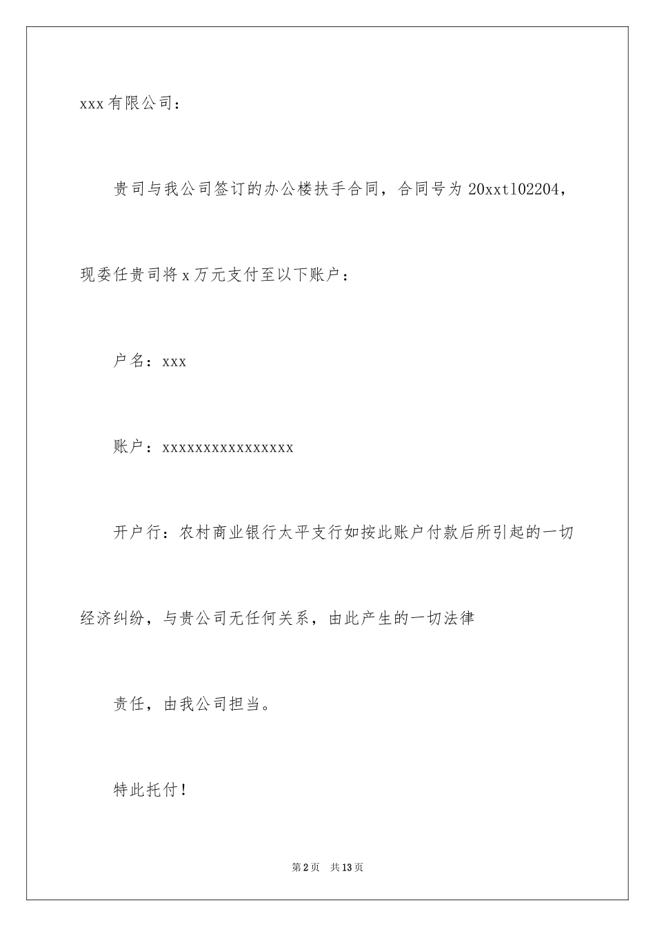 2024付款委托书_48_第2页