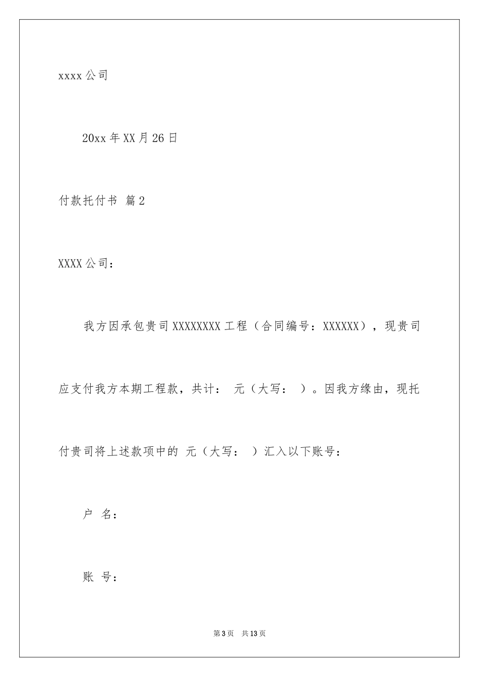 2024付款委托书_48_第3页