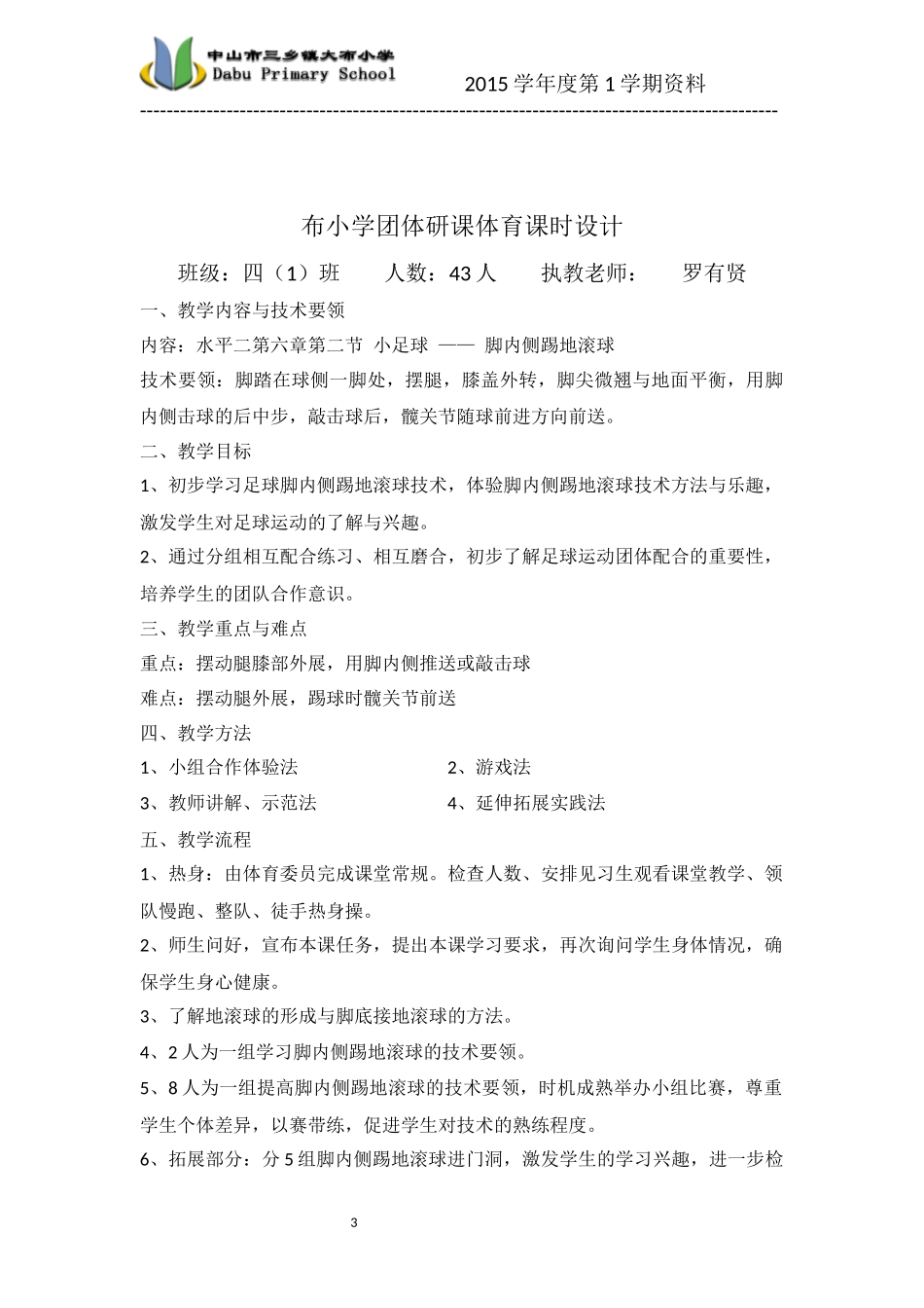 校园足球之运球篇课时设计_第3页
