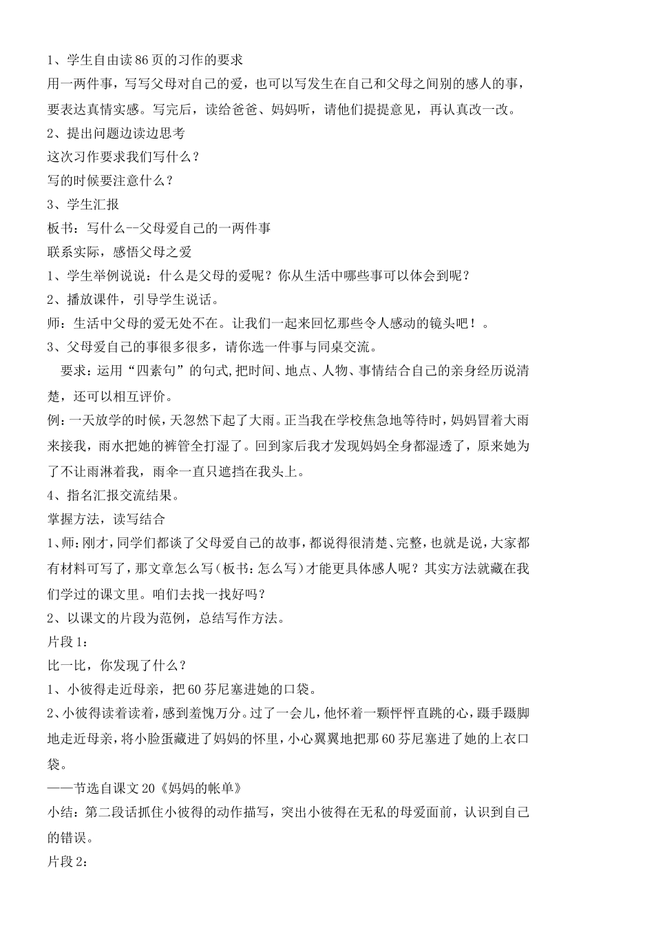 语文园地五习作_第2页