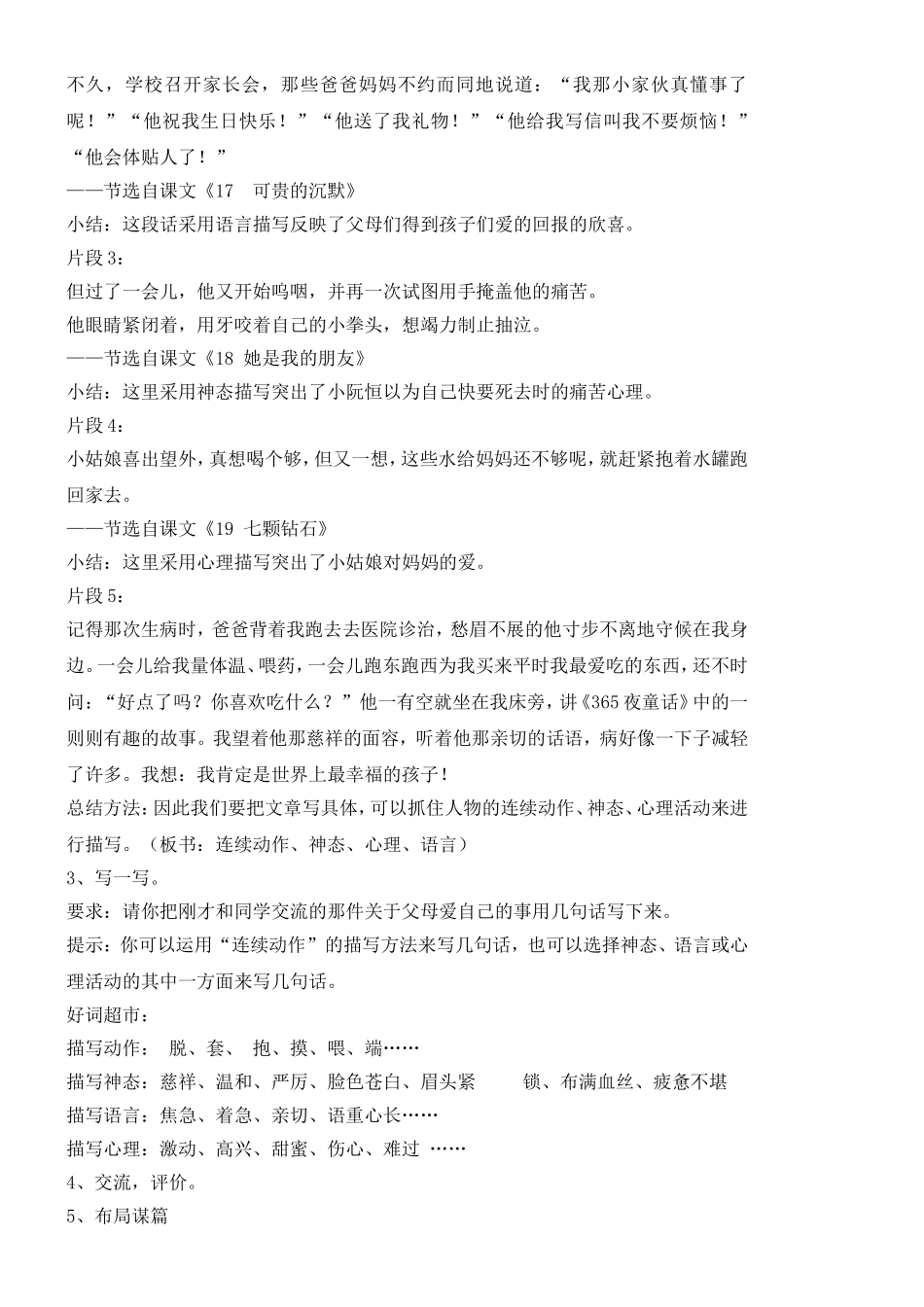 语文园地五习作_第3页